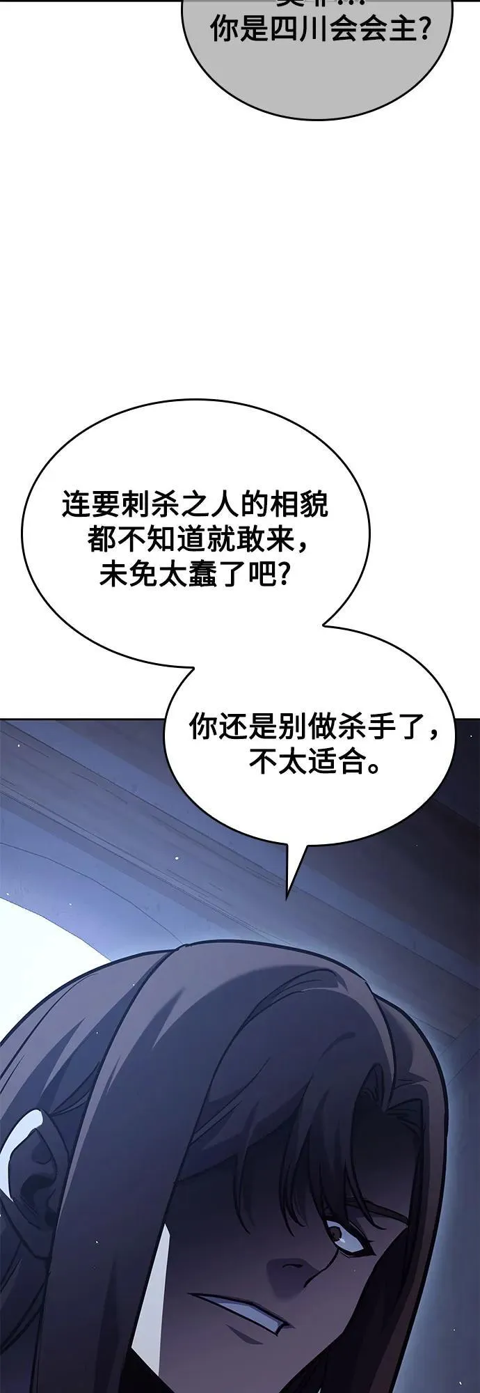 [第143话] 终南三圣（2） 第62页