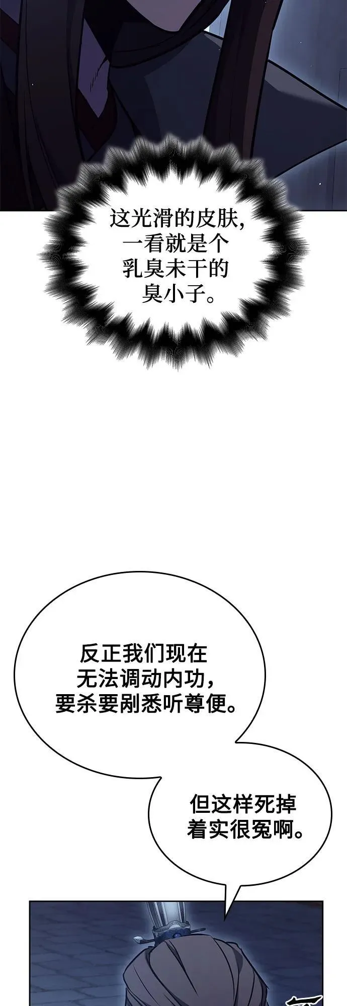 [第143话] 终南三圣（2） 第63页