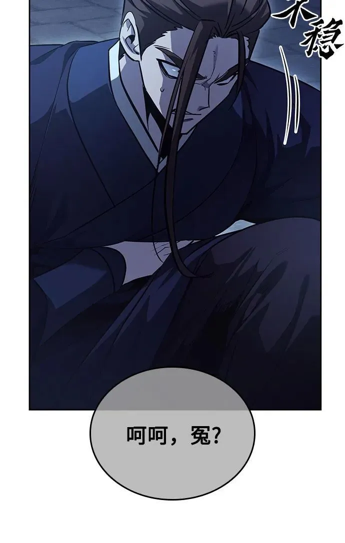 [第143话] 终南三圣（2） 第64页
