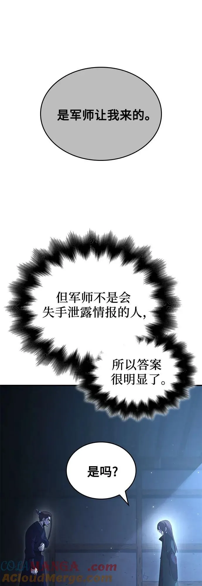 [第143话] 终南三圣（2） 第65页