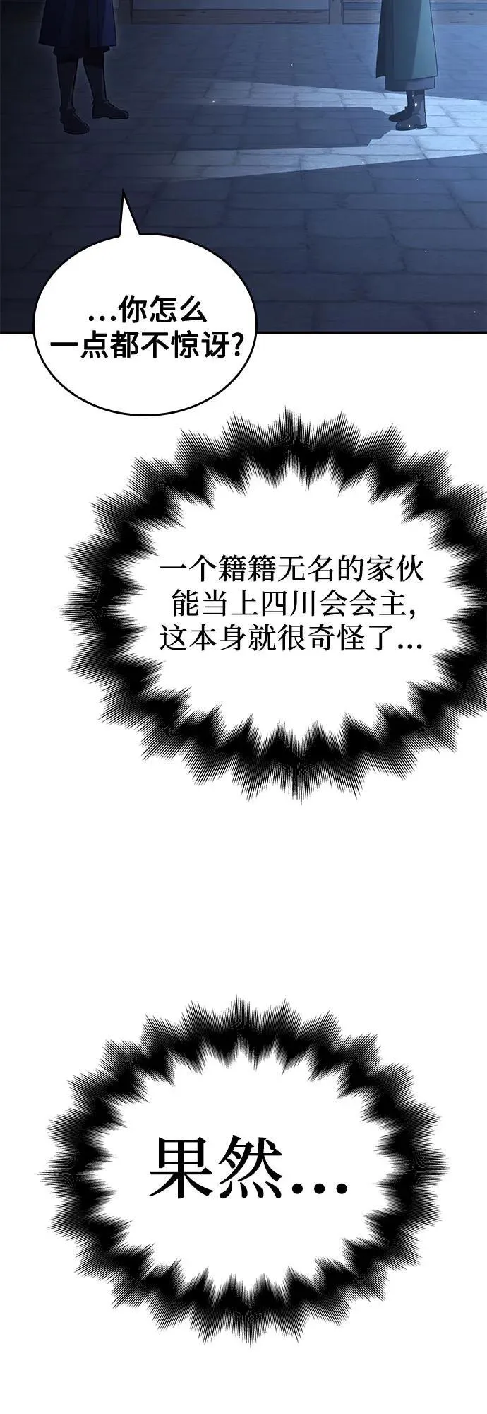 [第143话] 终南三圣（2） 第66页