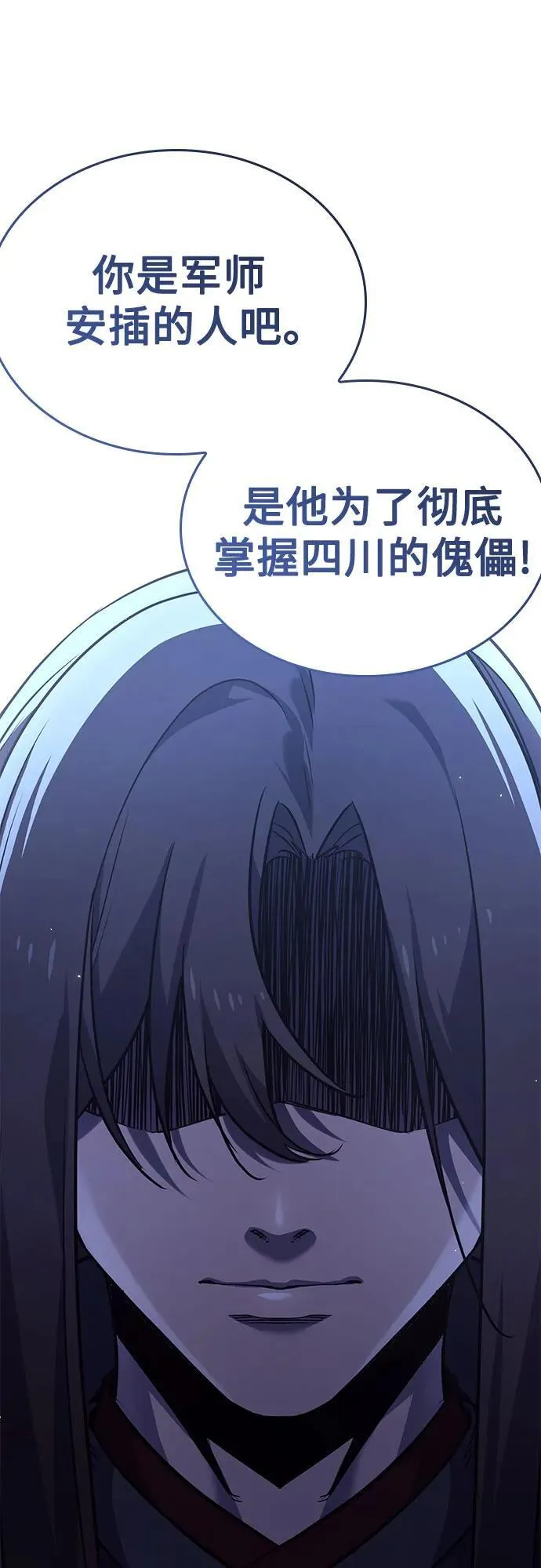 [第143话] 终南三圣（2） 第67页