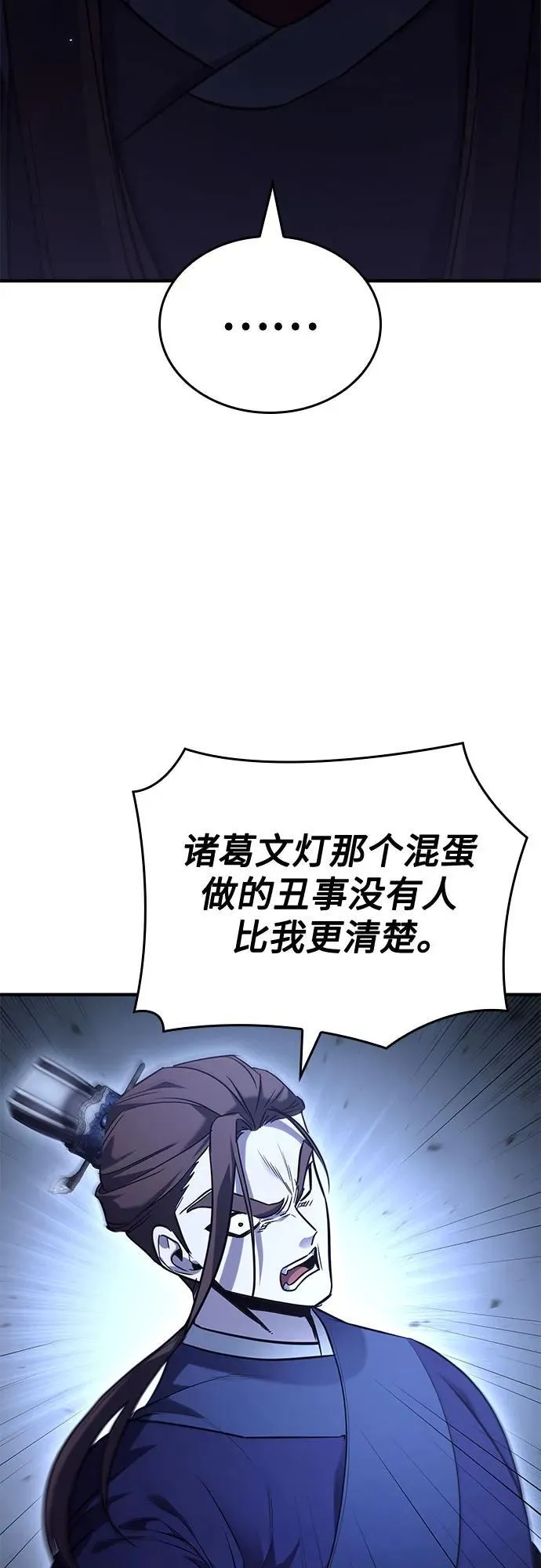 [第143话] 终南三圣（2） 第68页