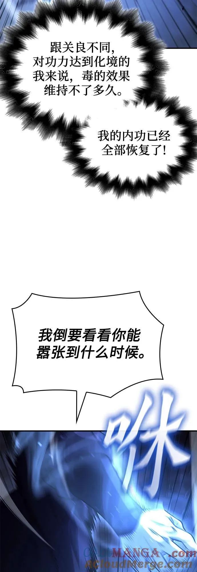 [第143话] 终南三圣（2） 第73页