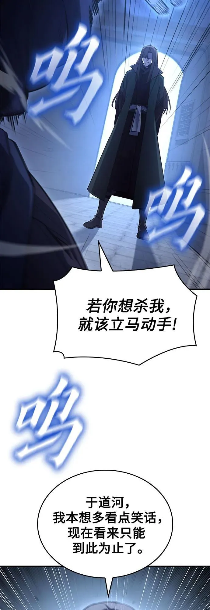 [第143话] 终南三圣（2） 第74页