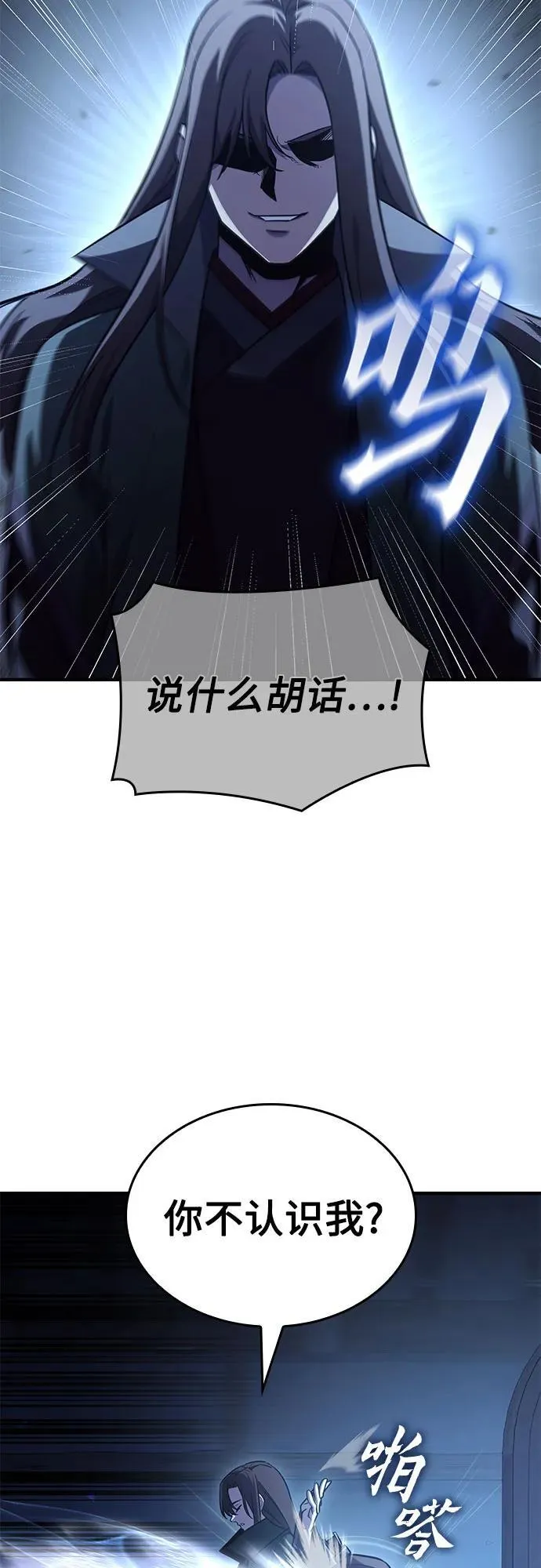 [第143话] 终南三圣（2） 第75页