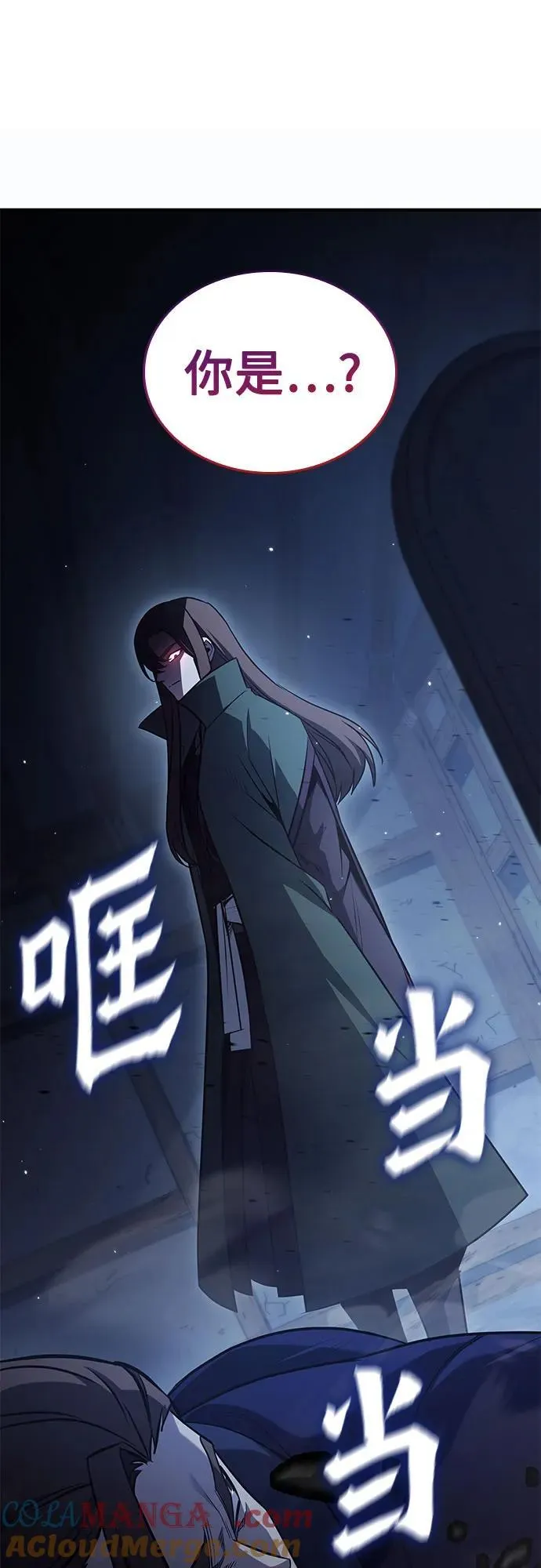 [第143话] 终南三圣（2） 第77页