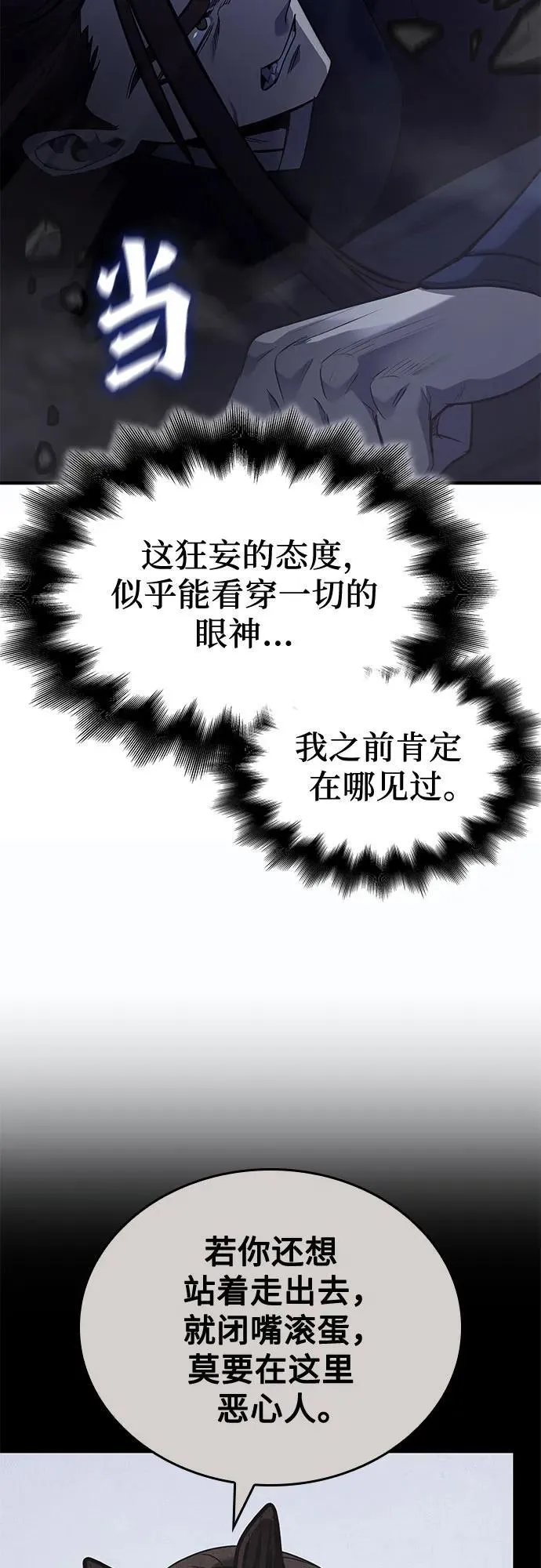 [第143话] 终南三圣（2） 第78页