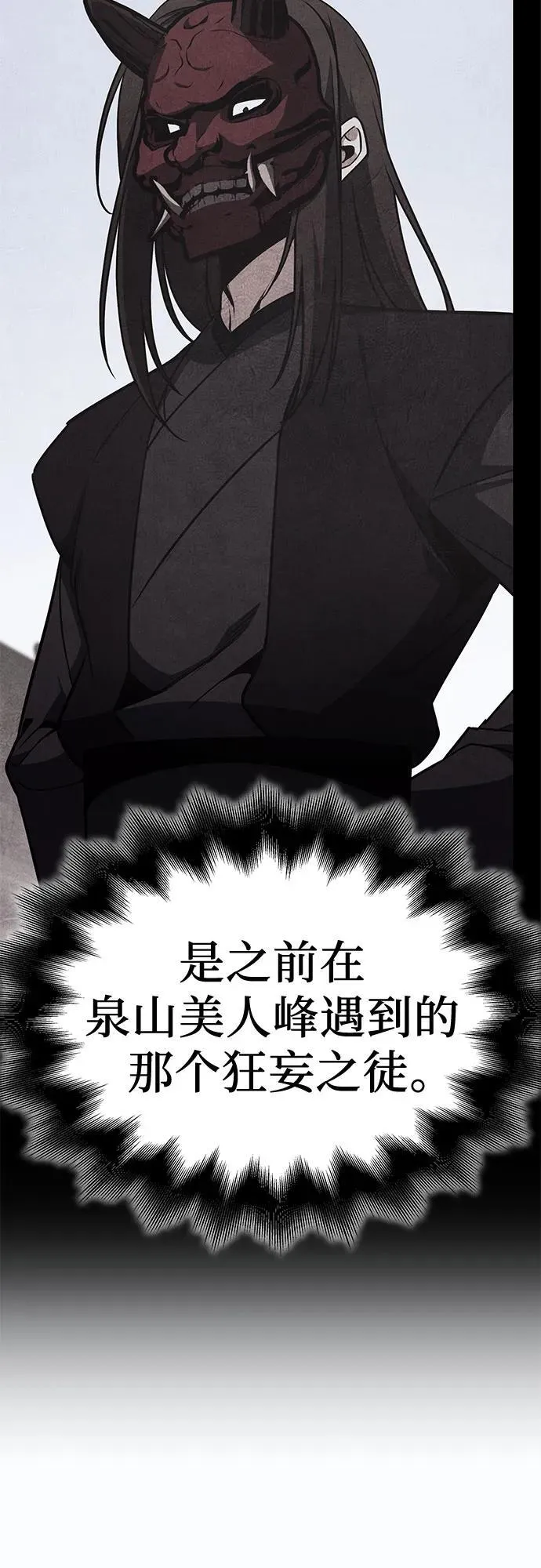 [第143话] 终南三圣（2） 第79页