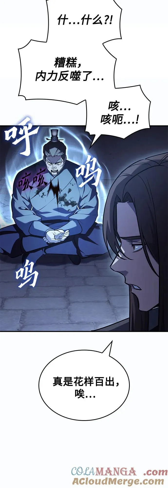 [第143话] 终南三圣（2） 第81页