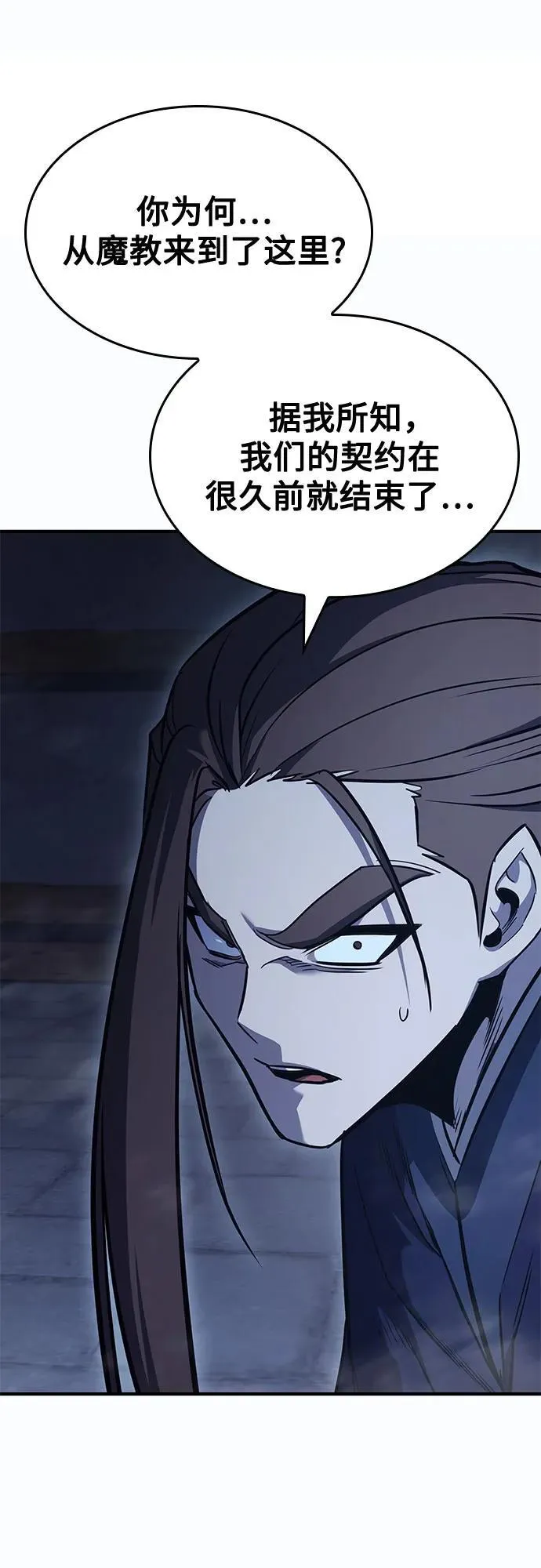 [第143话] 终南三圣（2） 第82页