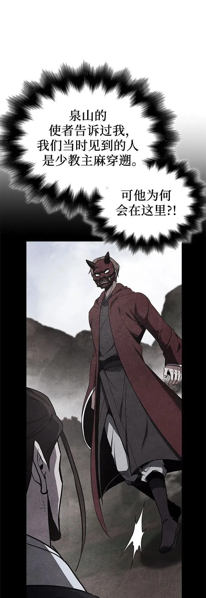 [第143话] 终南三圣（2） 第84页