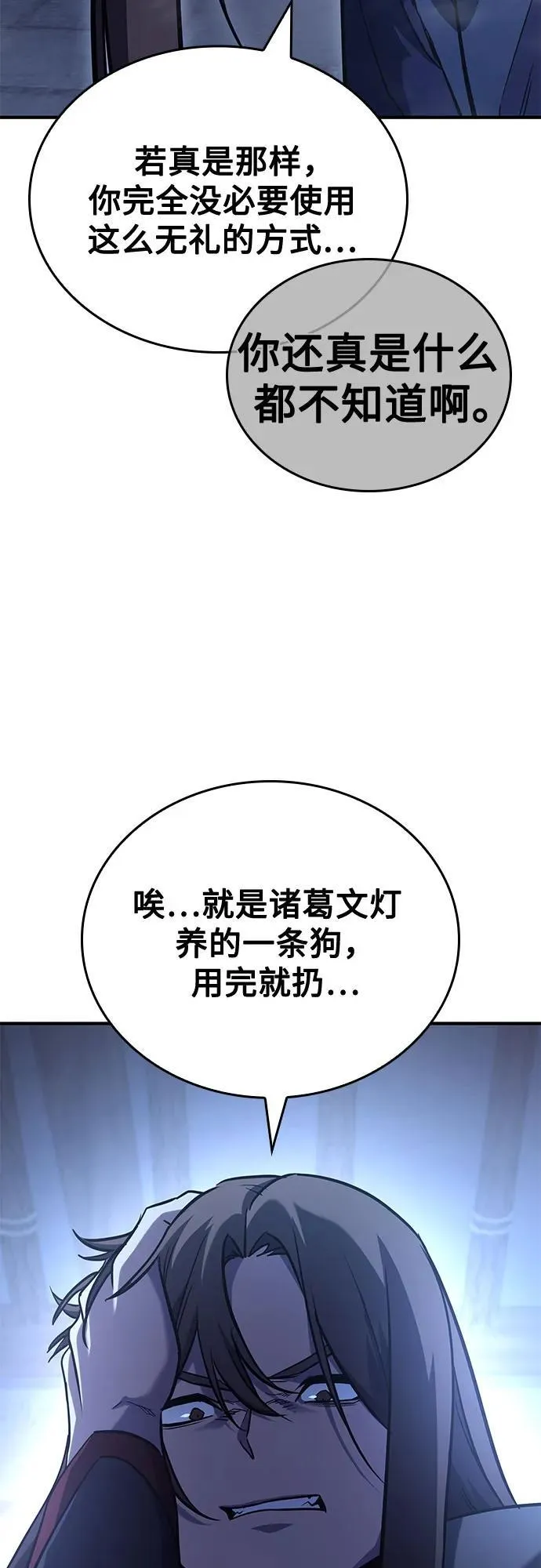 [第143话] 终南三圣（2） 第86页