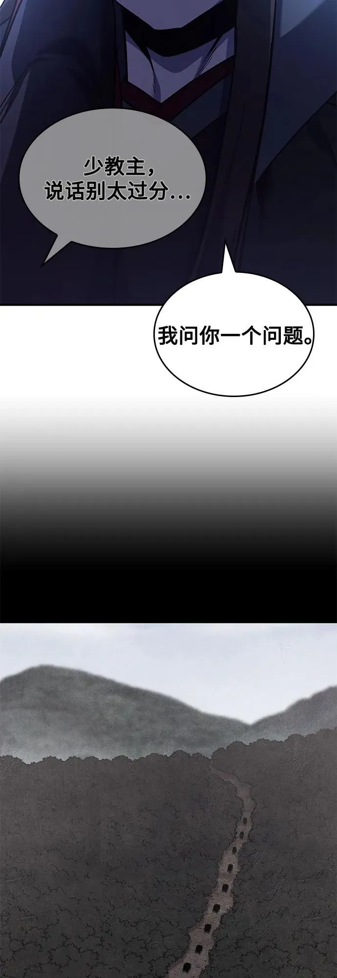 [第143话] 终南三圣（2） 第87页