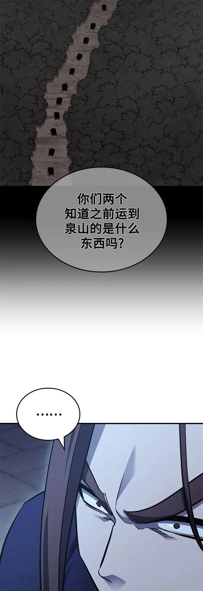 [第143话] 终南三圣（2） 第88页