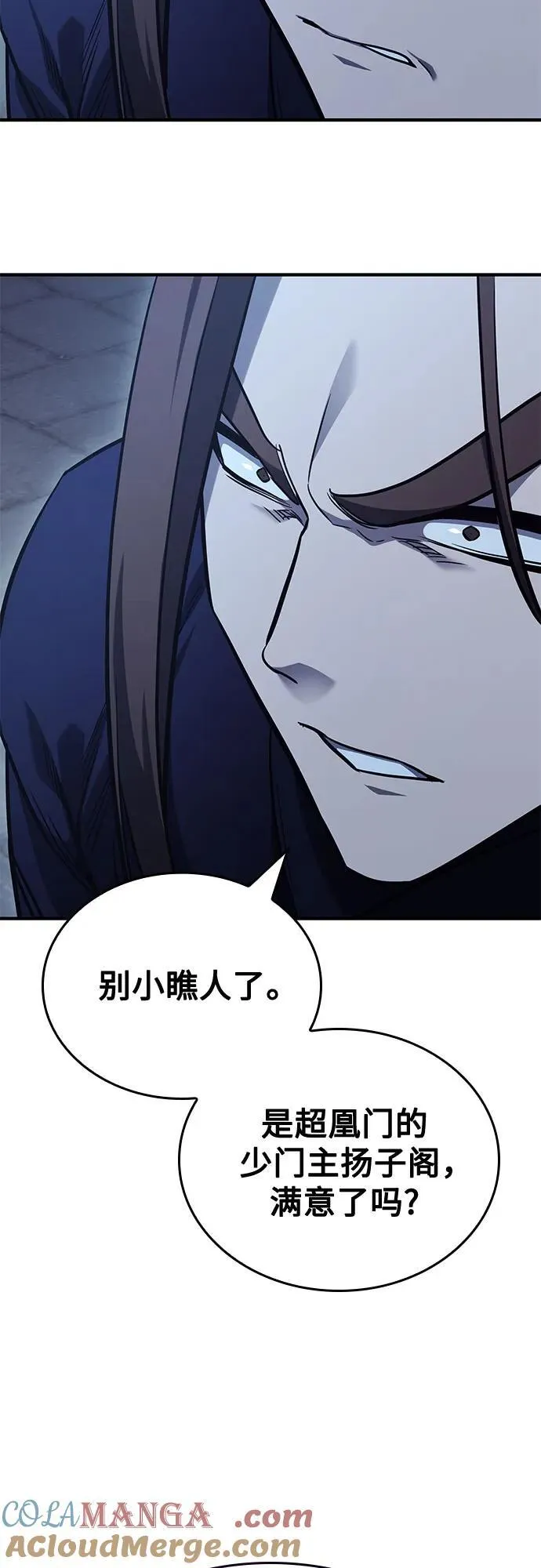 [第143话] 终南三圣（2） 第89页