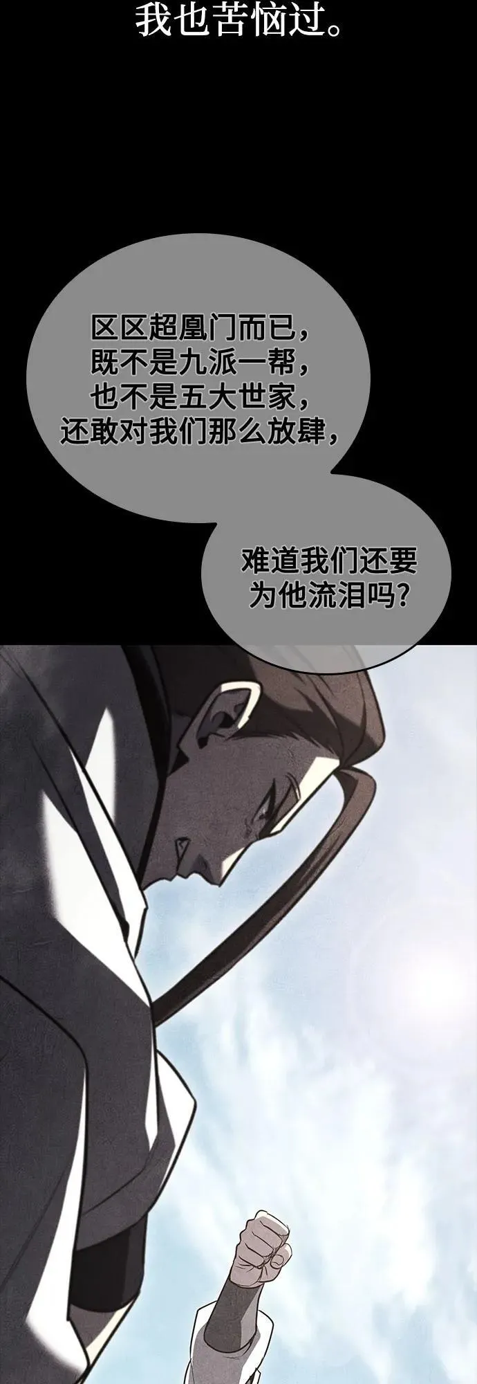 [第143话] 终南三圣（2） 第91页