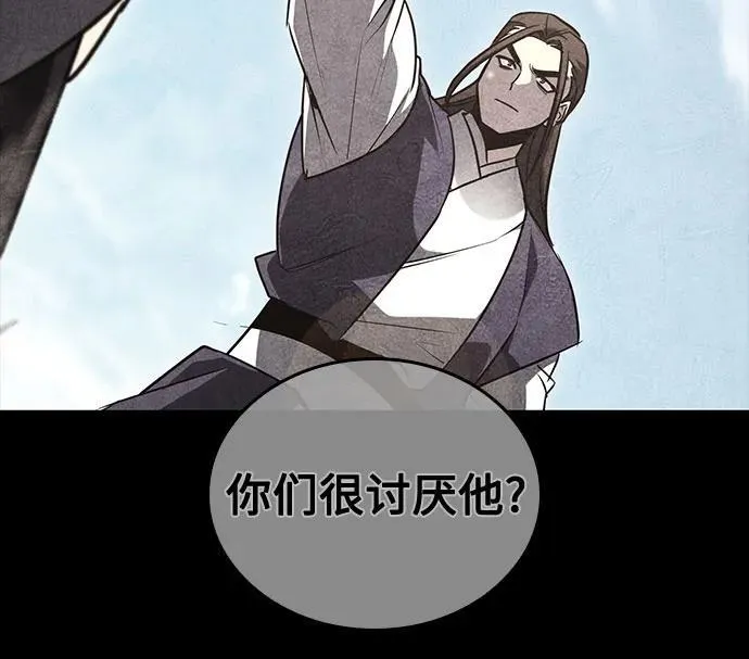 [第143话] 终南三圣（2） 第92页