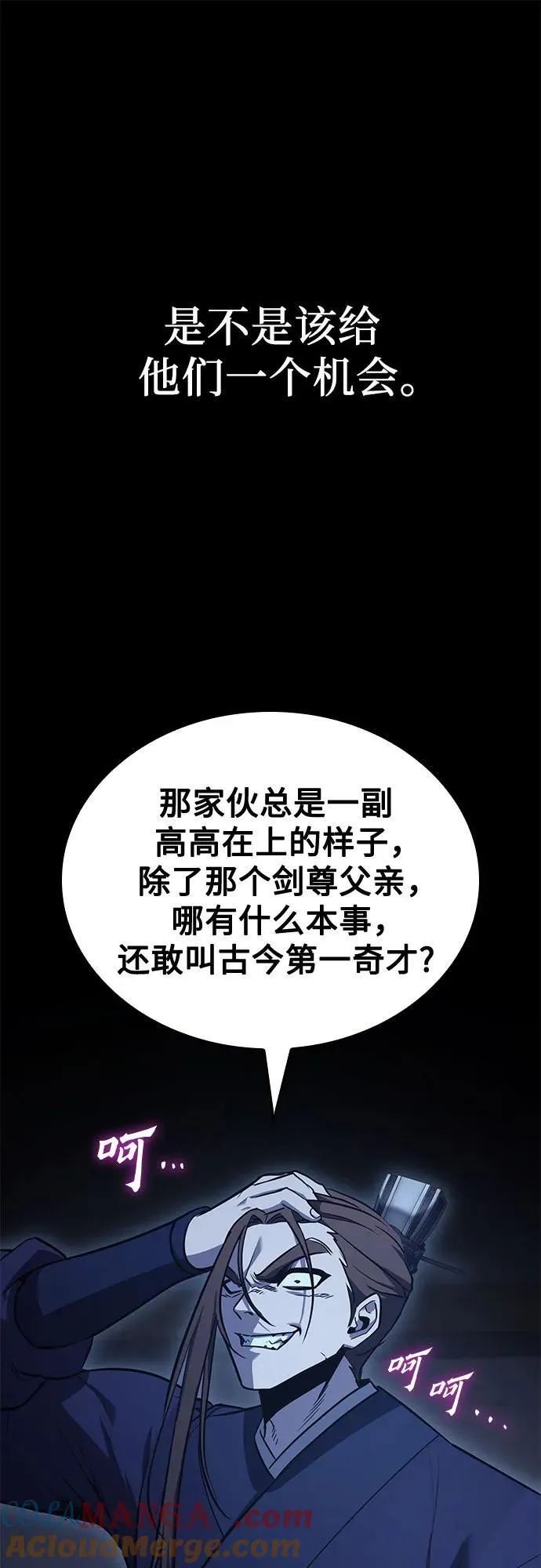 [第143话] 终南三圣（2） 第93页