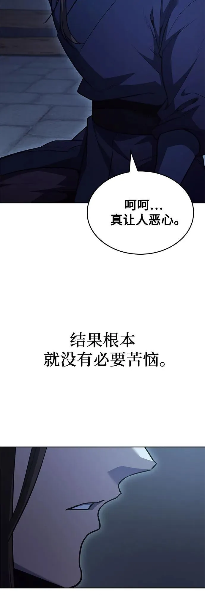 [第143话] 终南三圣（2） 第94页