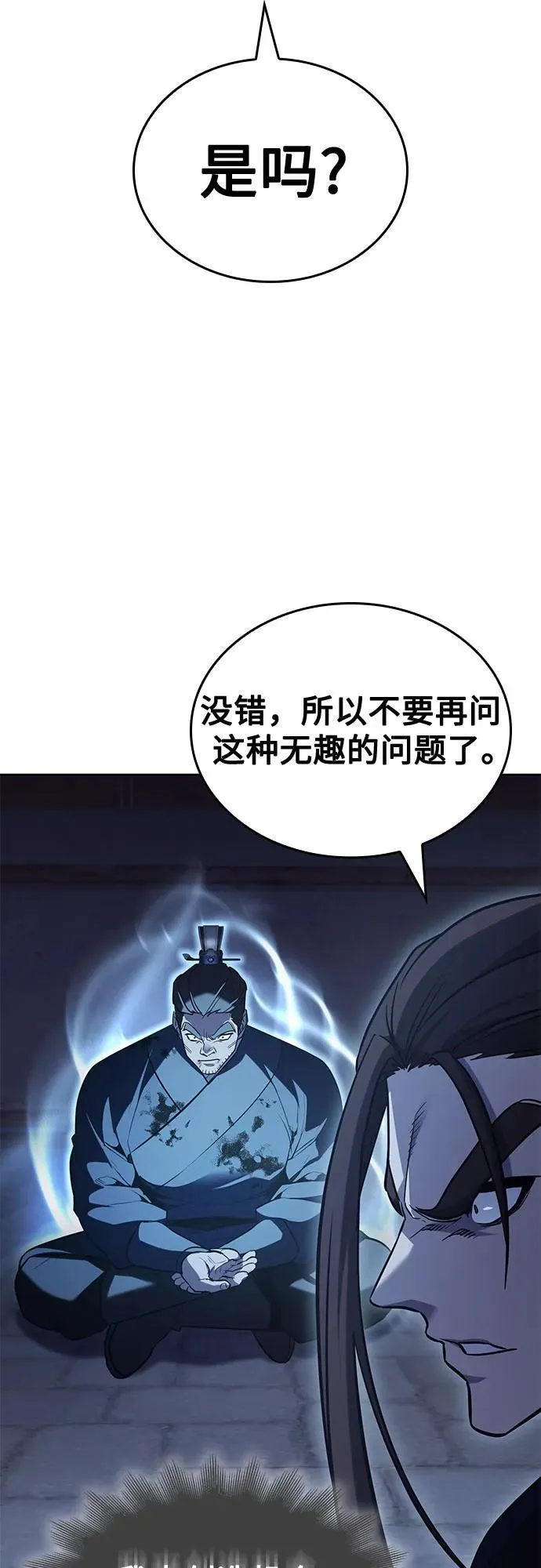 [第143话] 终南三圣（2） 第95页