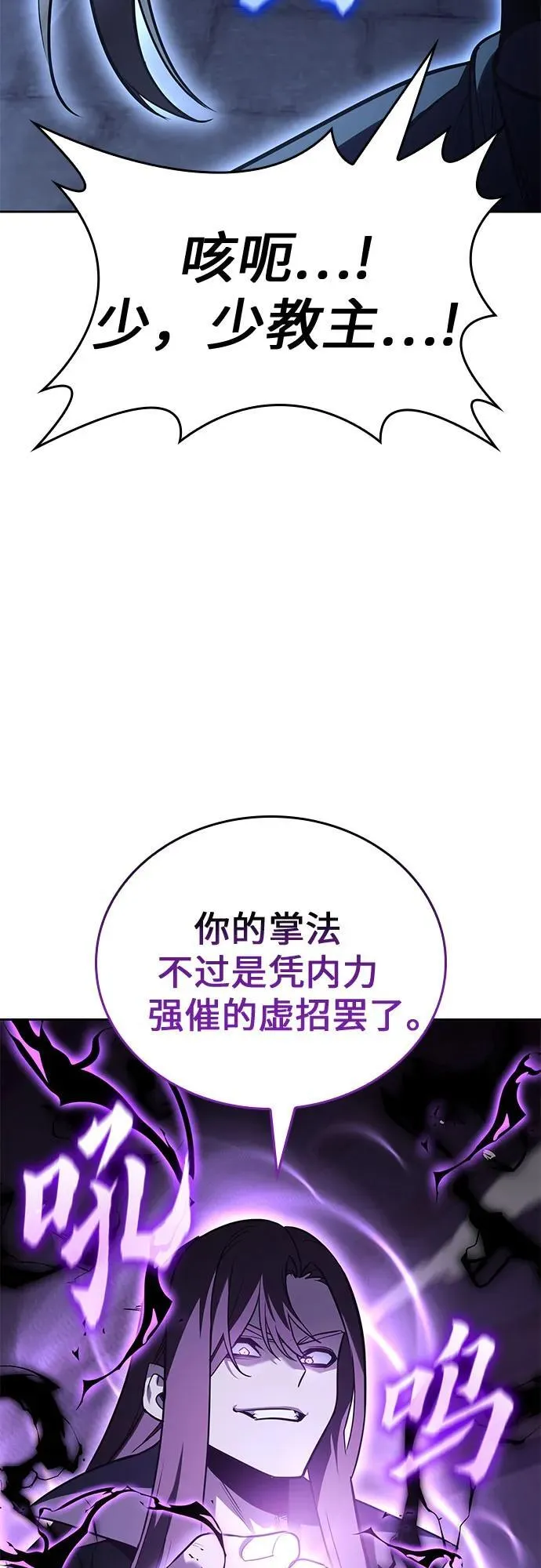 [第143话] 终南三圣（2） 第114页