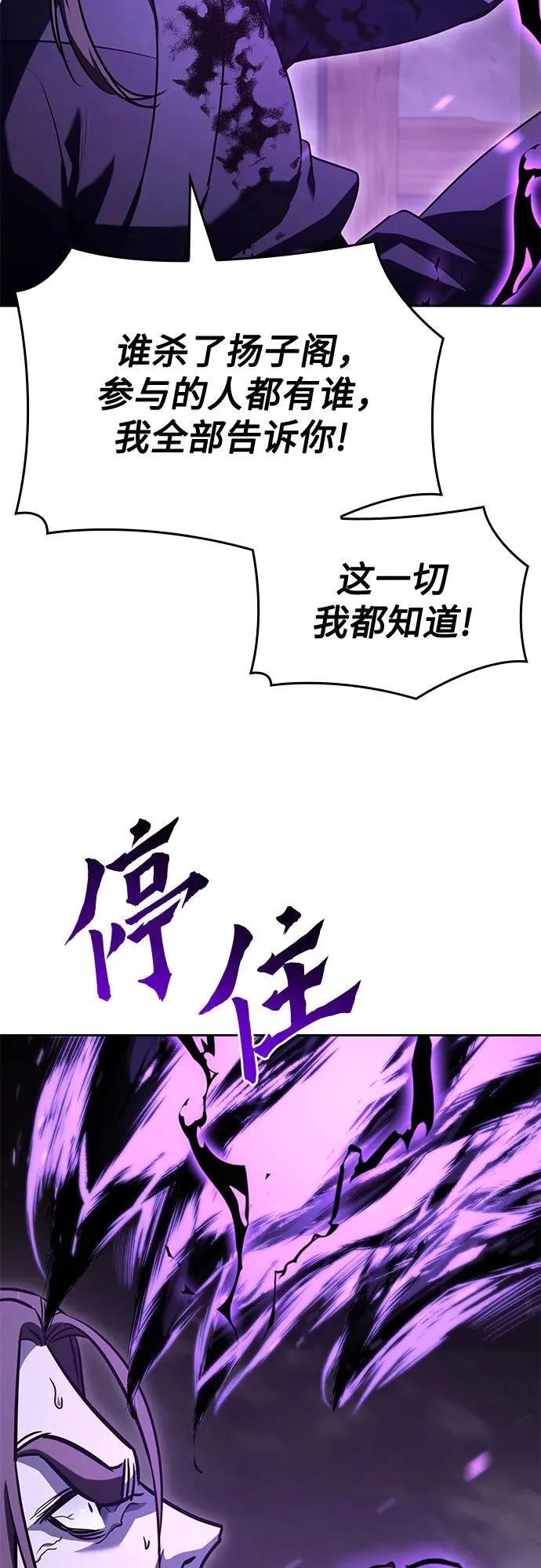 [第144话] 终南三圣（3） 第8页
