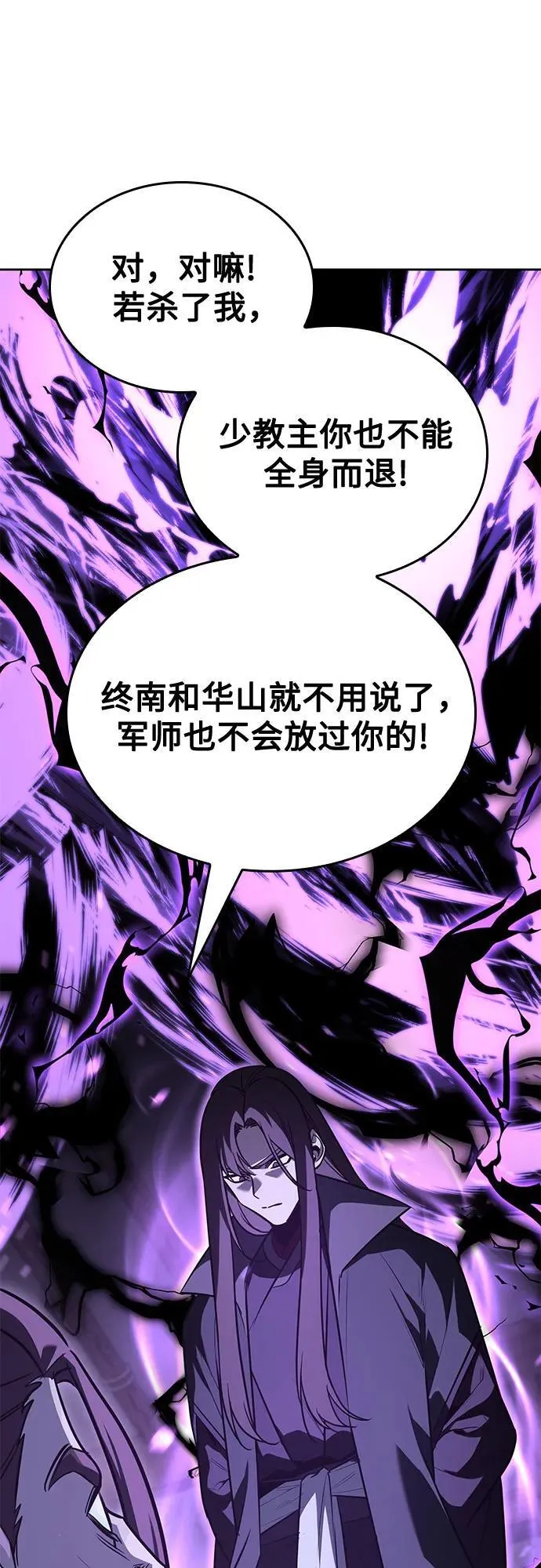[第144话] 终南三圣（3） 第10页
