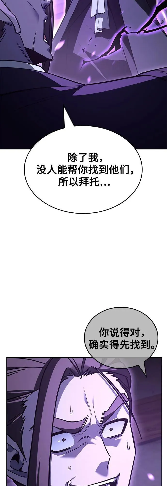 [第144话] 终南三圣（3） 第11页