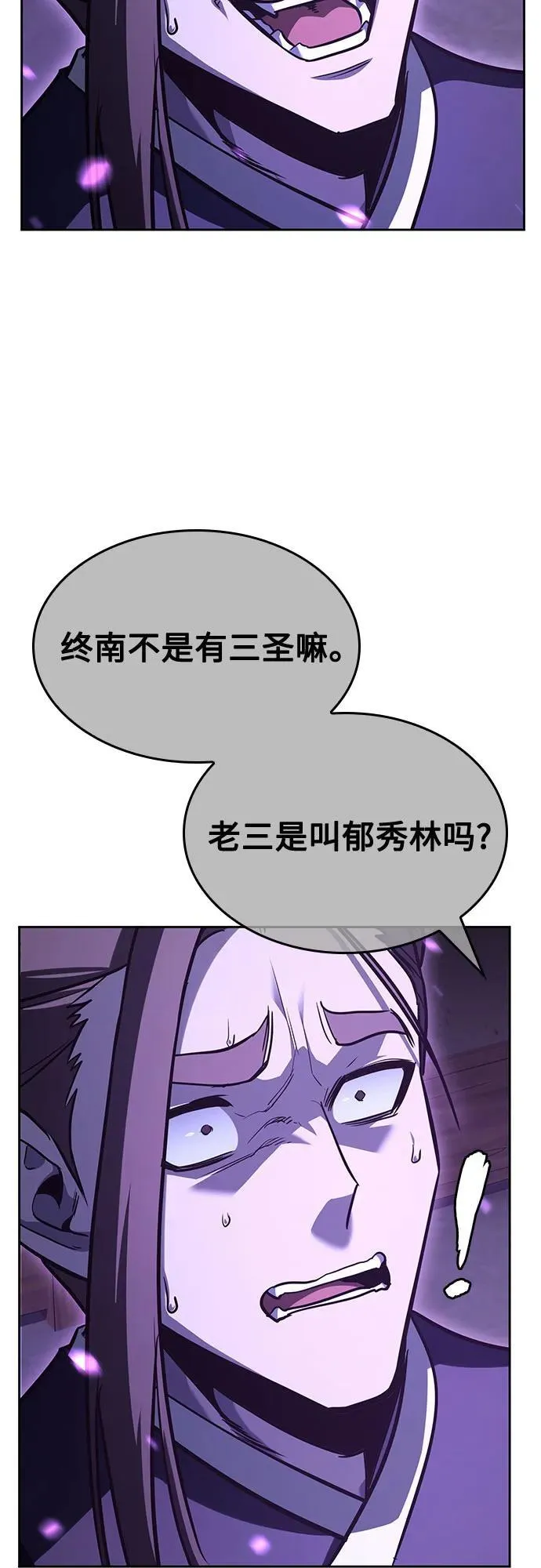 [第144话] 终南三圣（3） 第12页
