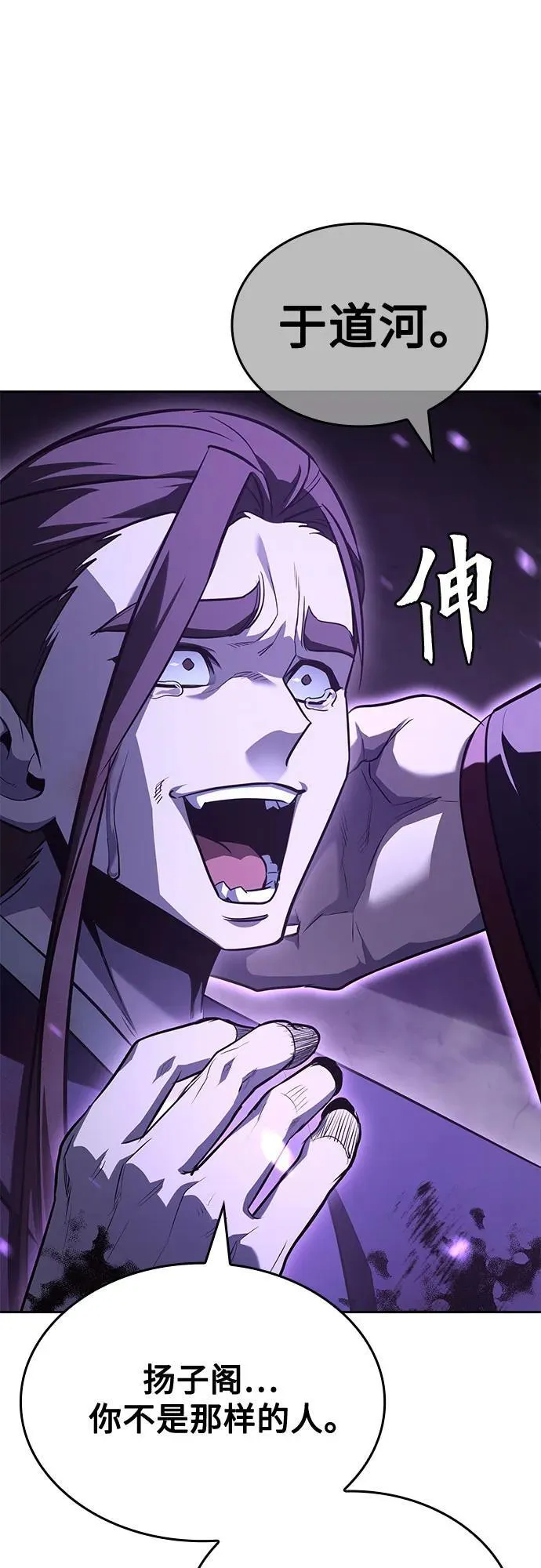 [第144话] 终南三圣（3） 第20页