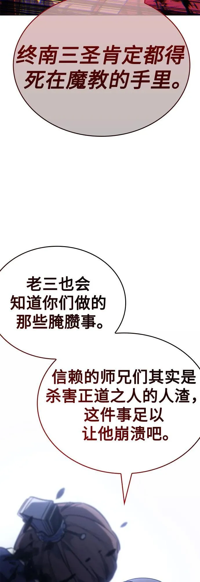 [第144话] 终南三圣（3） 第22页