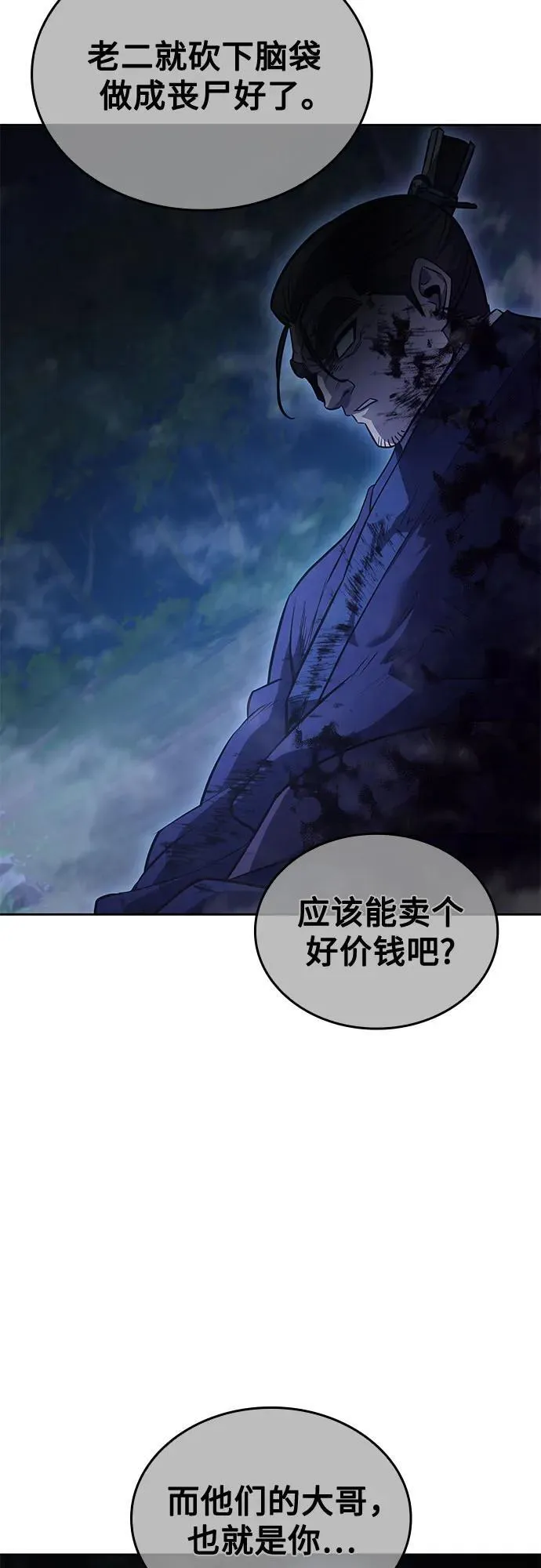 [第144话] 终南三圣（3） 第24页