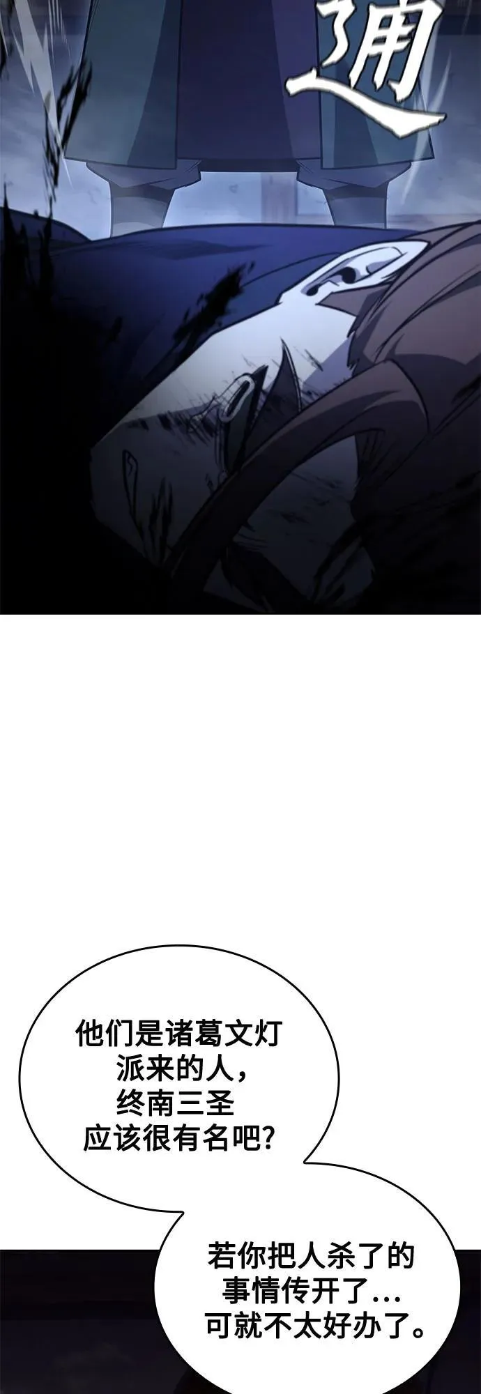 [第144话] 终南三圣（3） 第28页