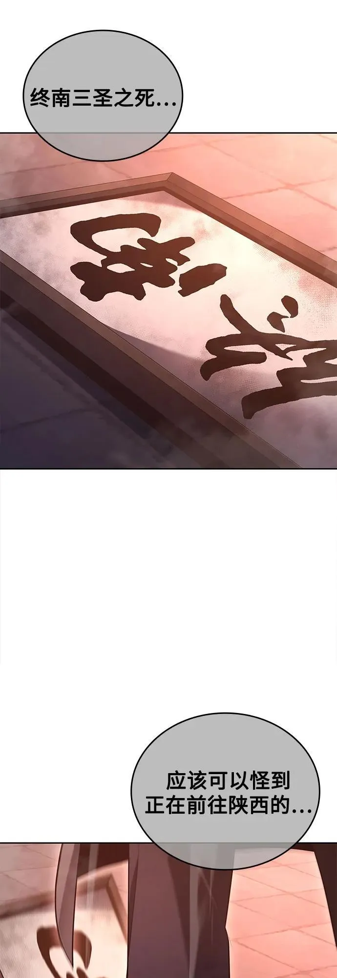 [第144话] 终南三圣（3） 第32页