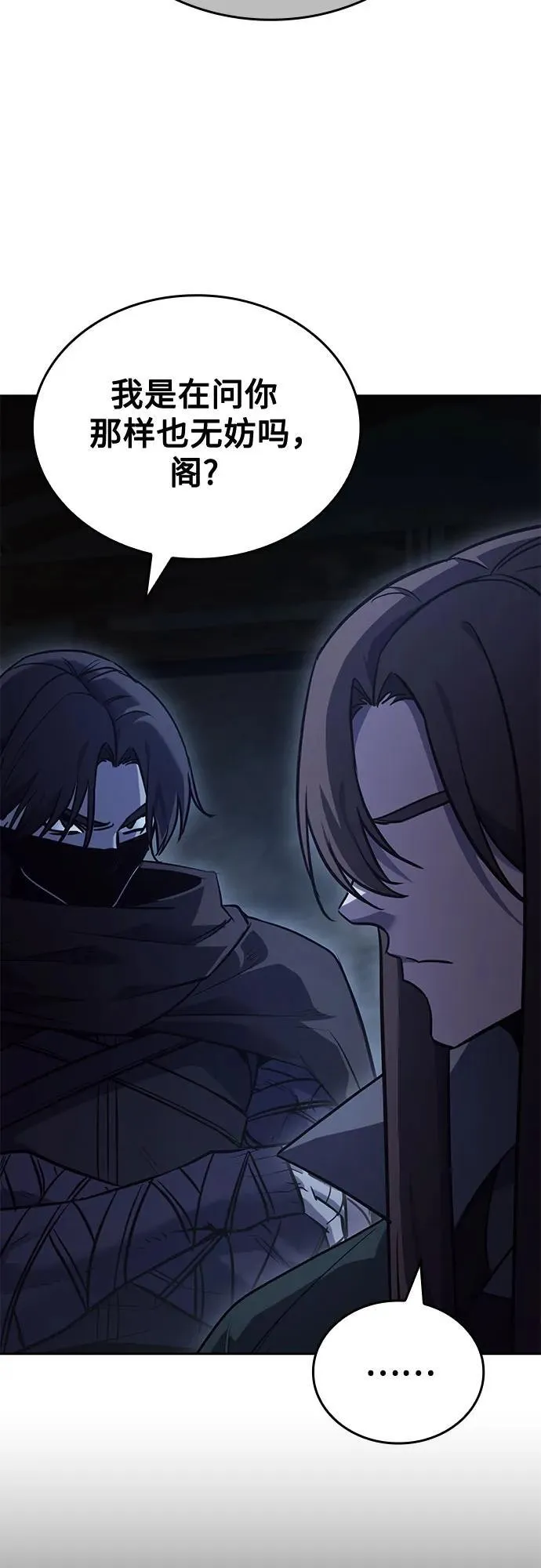 [第144话] 终南三圣（3） 第39页