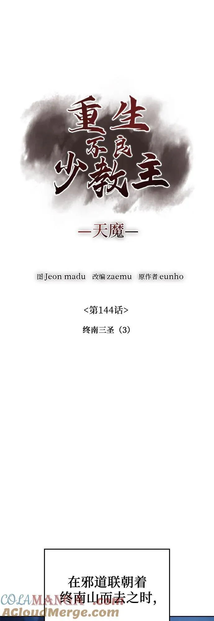 [第144话] 终南三圣（3） 第45页