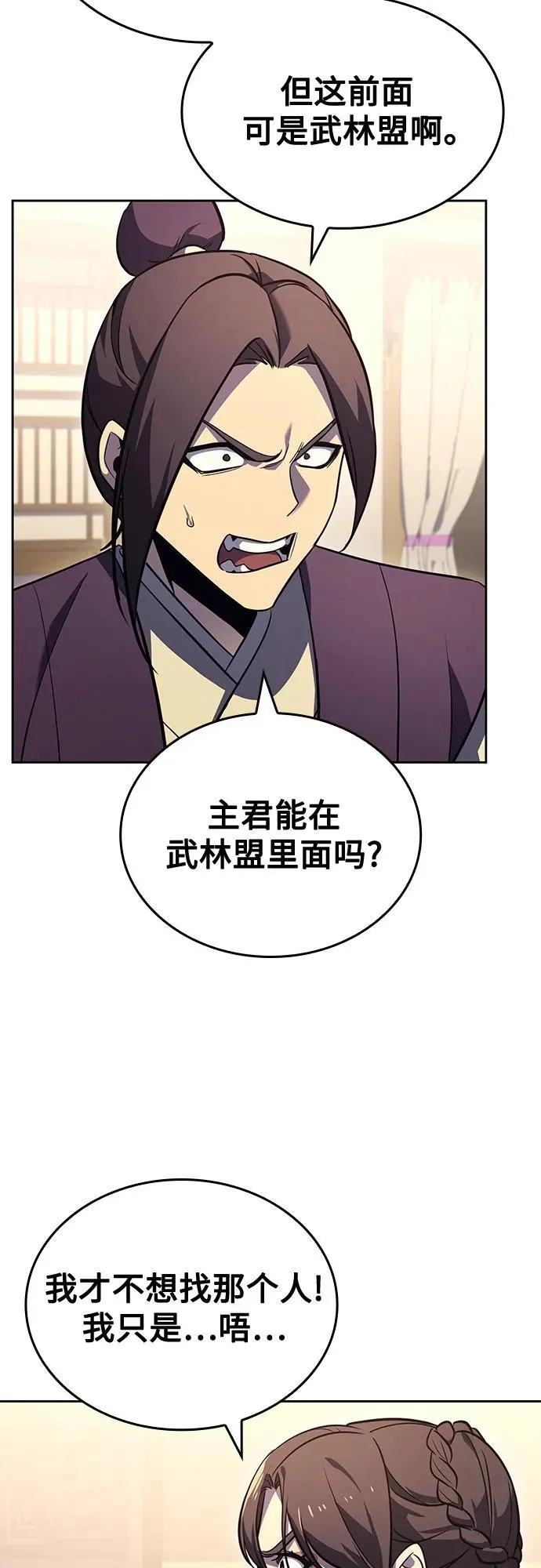 [第144话] 终南三圣（3） 第50页