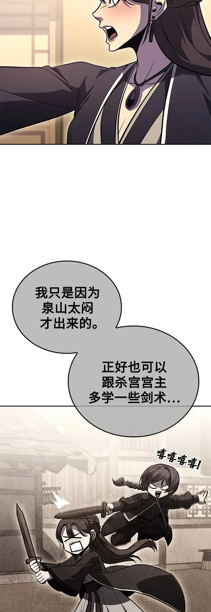 [第144话] 终南三圣（3） 第51页