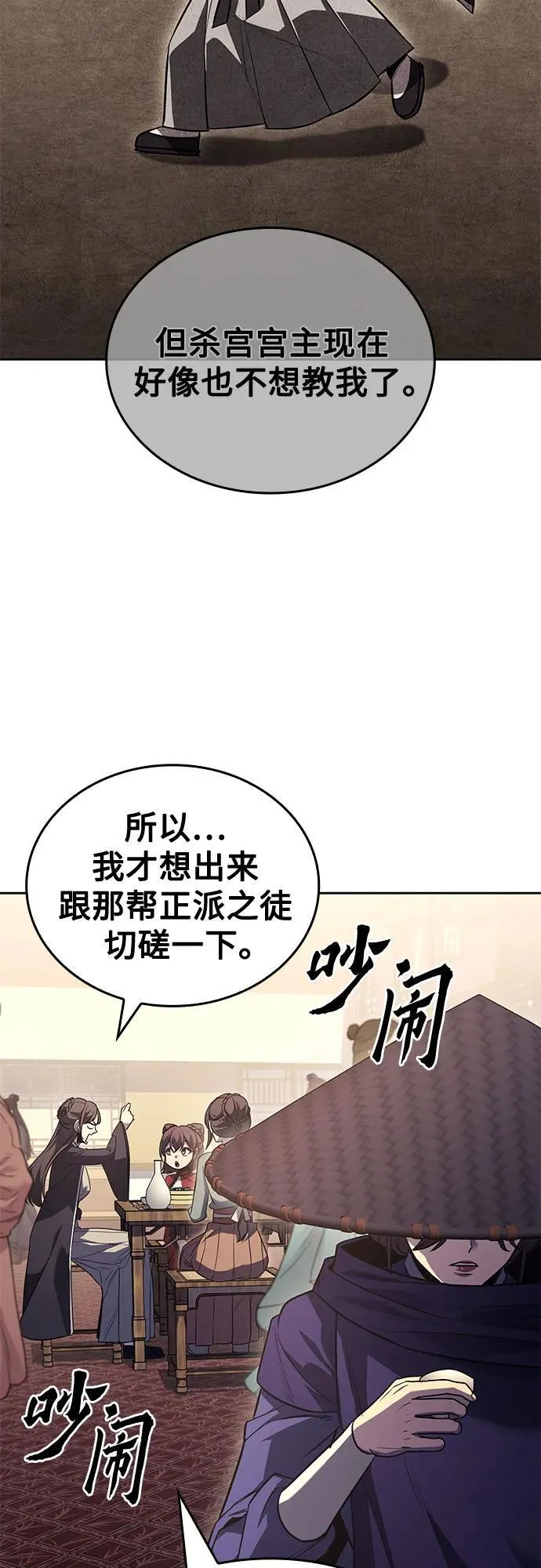 [第144话] 终南三圣（3） 第52页