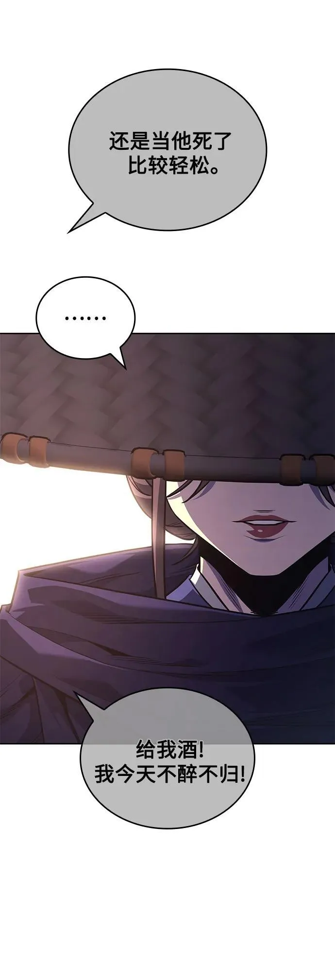 [第144话] 终南三圣（3） 第54页