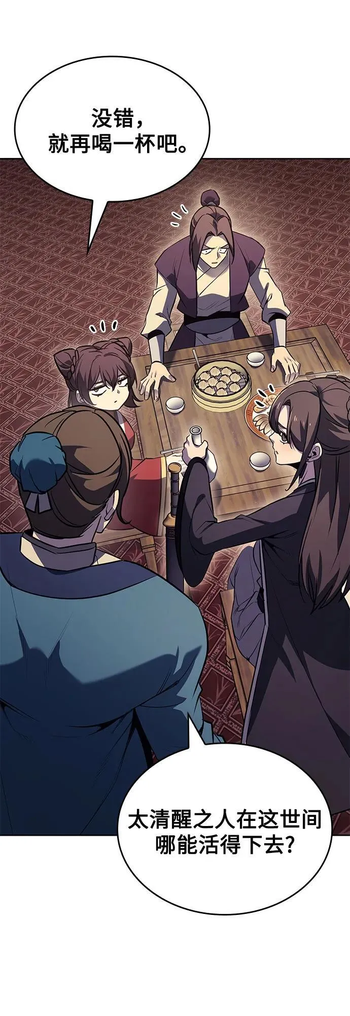 [第144话] 终南三圣（3） 第55页