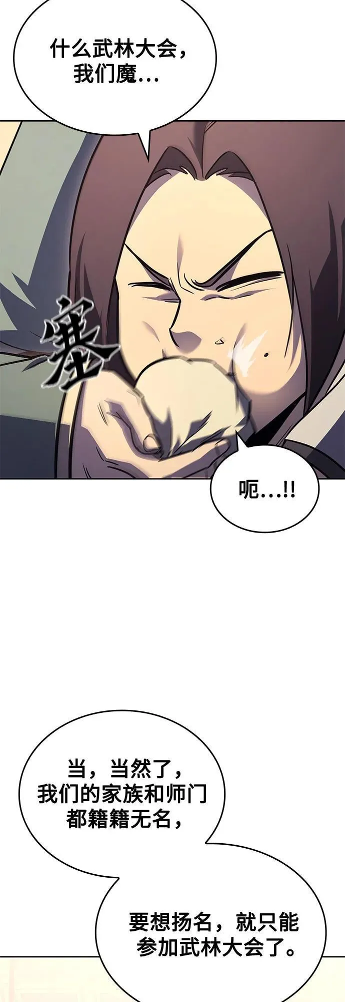 [第144话] 终南三圣（3） 第59页