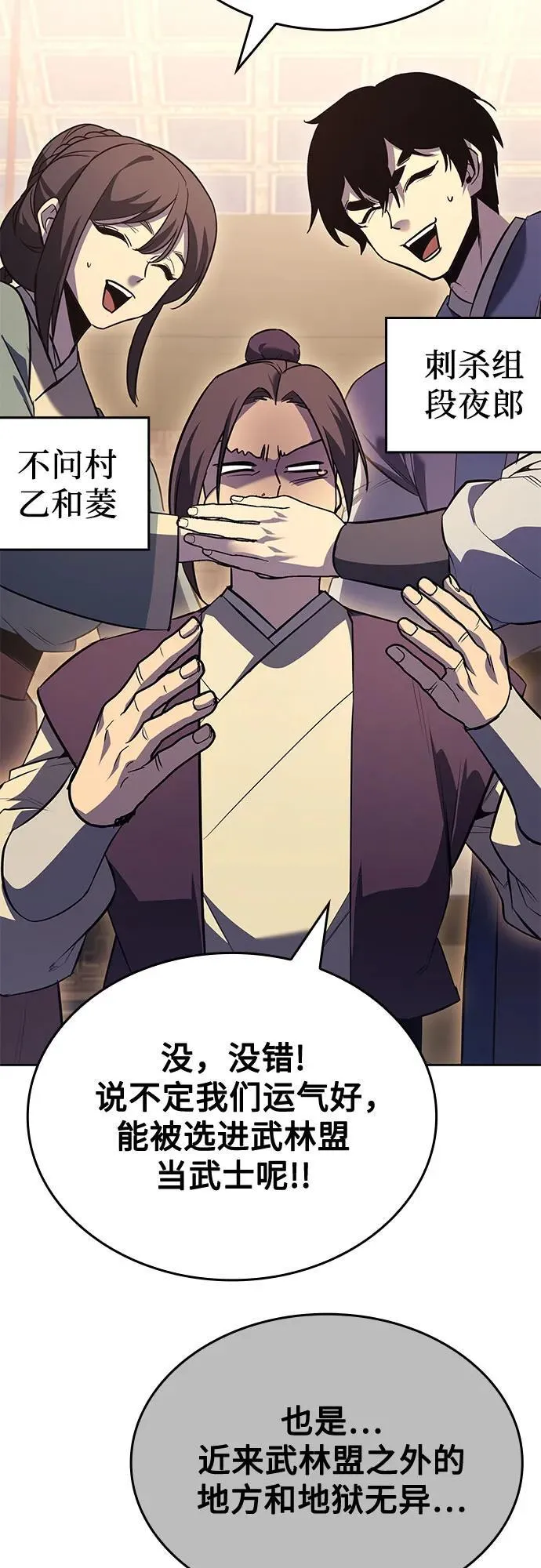 [第144话] 终南三圣（3） 第60页