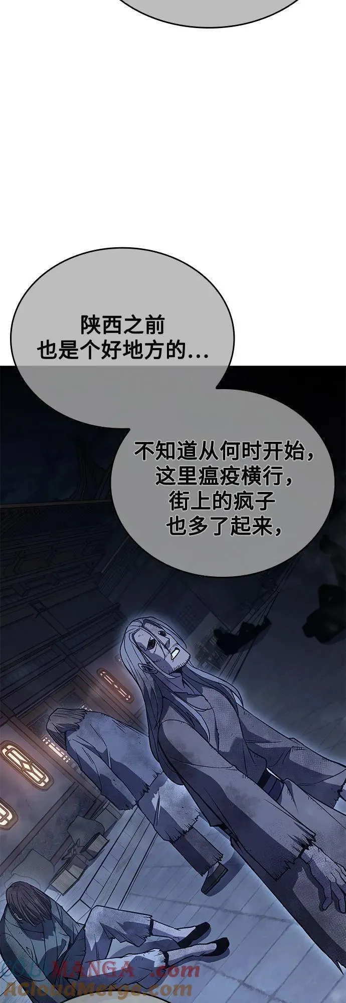 [第144话] 终南三圣（3） 第61页