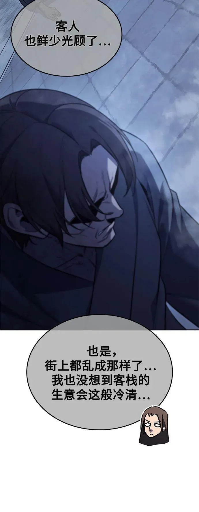 [第144话] 终南三圣（3） 第62页