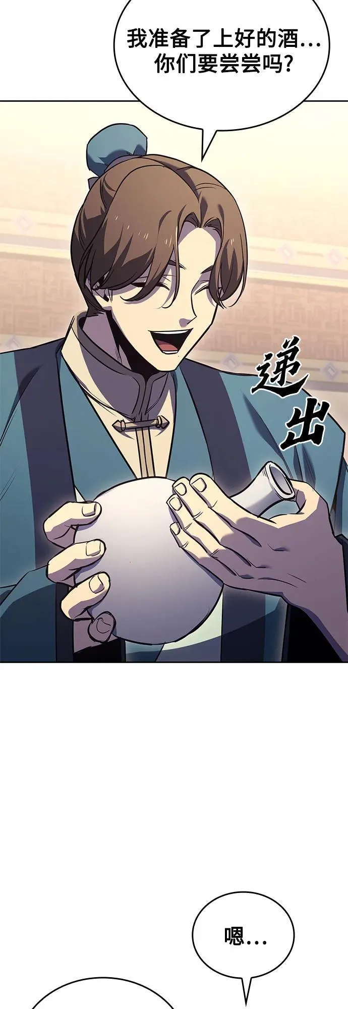 [第144话] 终南三圣（3） 第64页