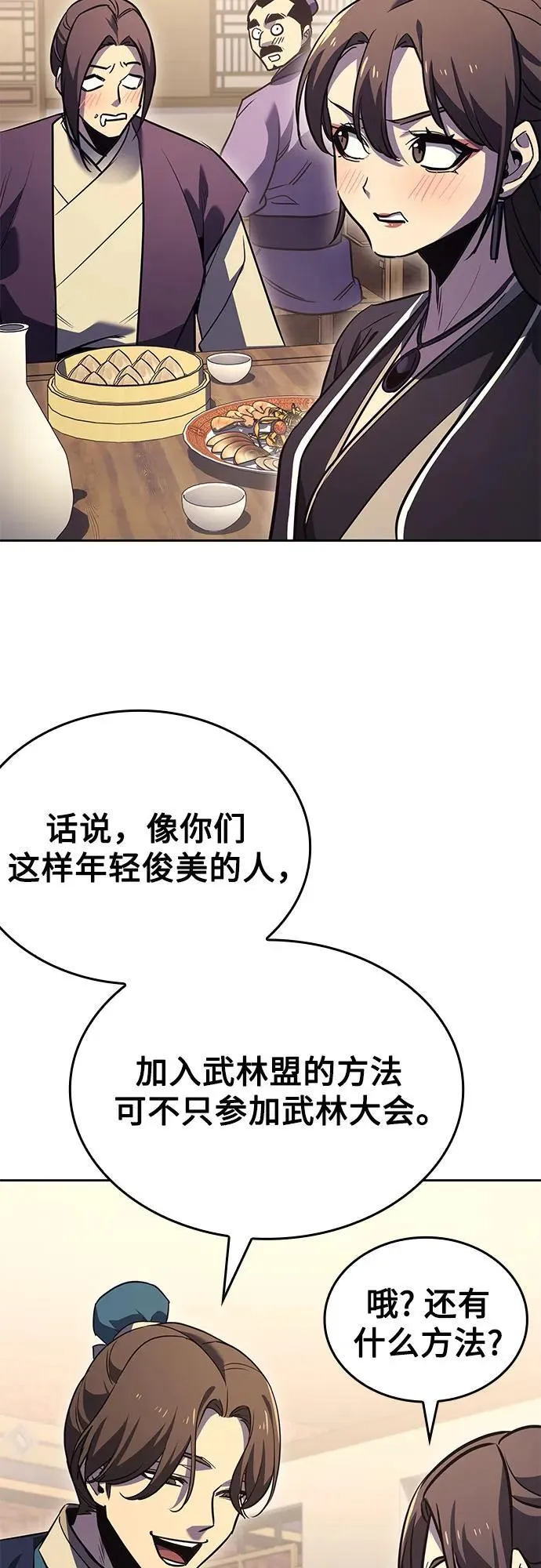 [第144话] 终南三圣（3） 第66页