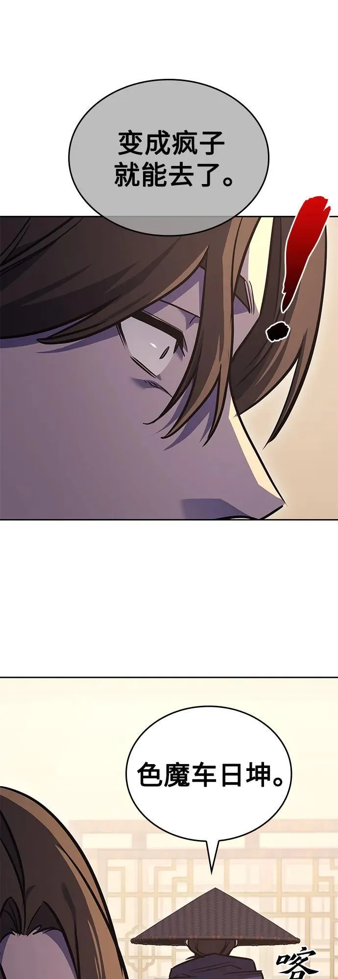 [第144话] 终南三圣（3） 第68页
