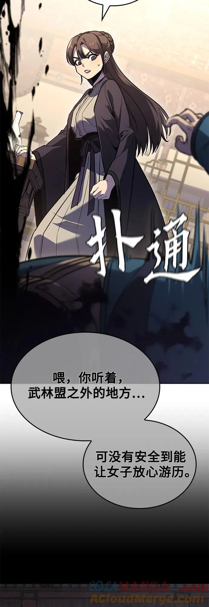 [第144话] 终南三圣（3） 第77页